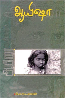 ''குழந்தைகளுக்காக எழுதுவது ஒரு சவால்!''