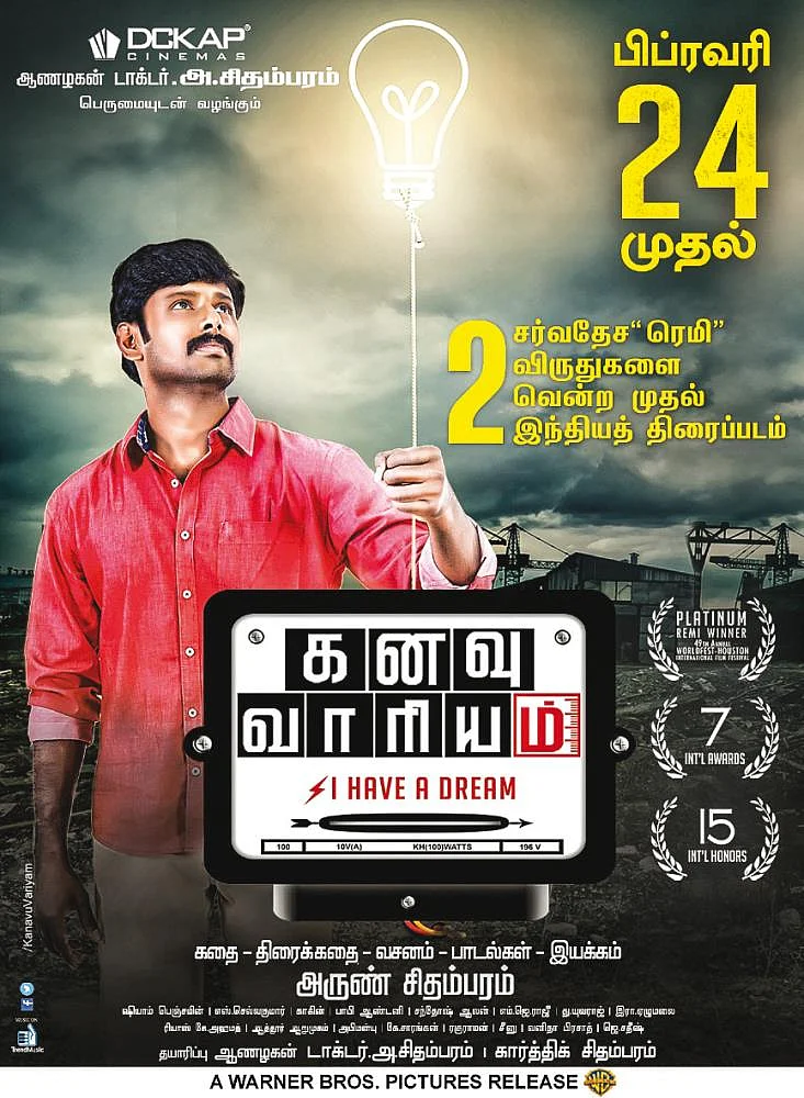 'கனவு வாரியம்' திரைப்படத்தின் ட்ரெயிலர்...