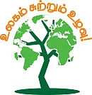 உலகம் சுற்றும் உழவு!