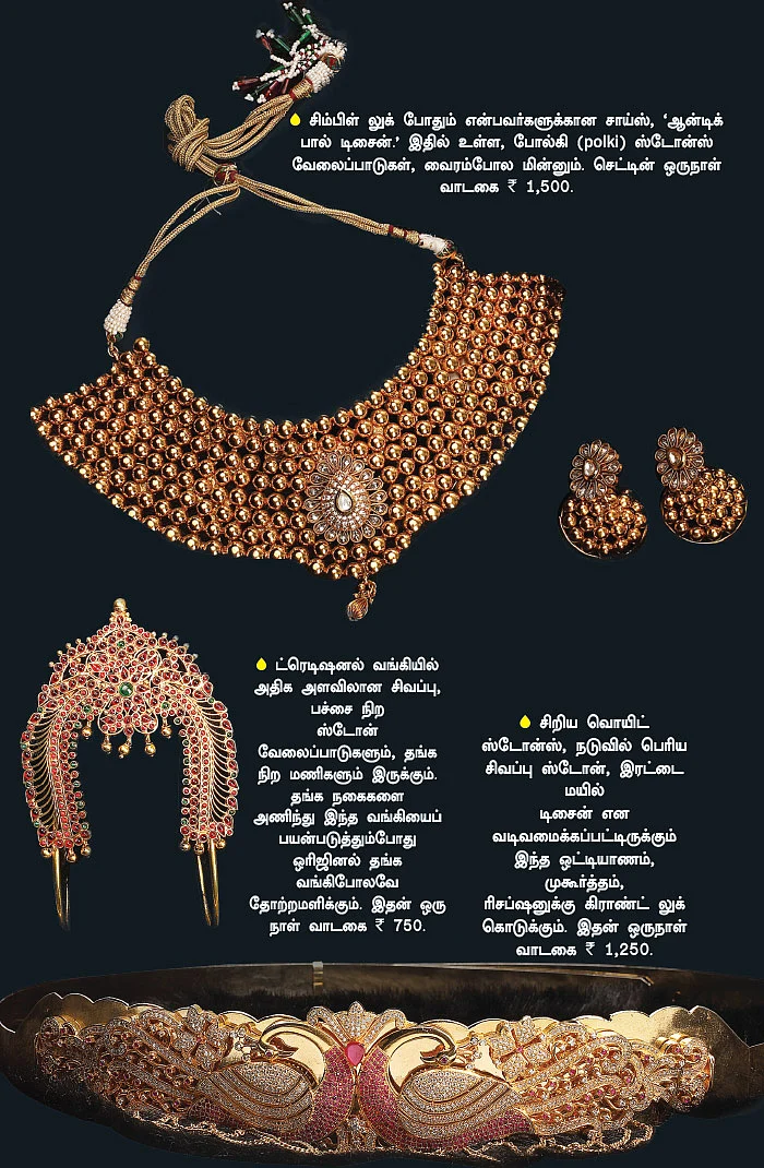 ரென்டல் நகைகள்