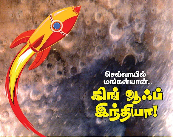 செவ்வாயில் மங்கள்யான்...சிங் ஆஃப் இந்தியா !
