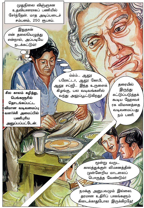 கனவு நாயகன் கலாம்!