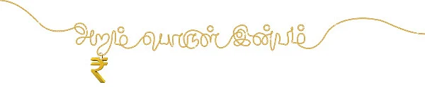 அறம் பொருள் இன்பம் - 7