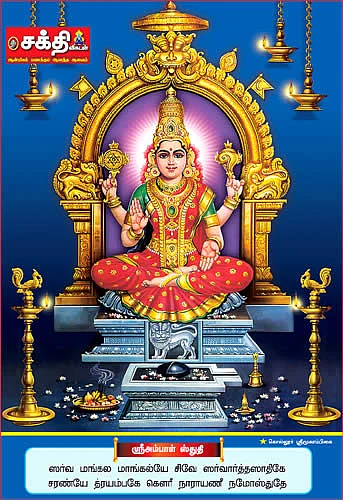 நினைத்ததை அருளும் அன்னை மூகாம்பிகை!