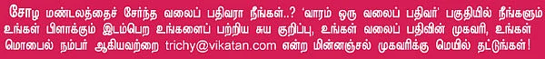 வலையோசை : அரசர்குளத்தான்