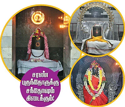 சரண் புகுந்தோருக்கு சந்தோஷம் கிடைக்கும்!