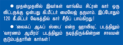 கார்கள் எங்கள் குழந்தைகள்!
