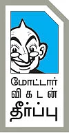 ஃபாஸ்ட் அண்டு ஃப்யூரியஸ் ஸ்கூட்டர்ஸ்!