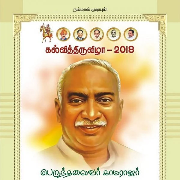 காமராஜர் பிறந்த நாள் விழா..! கலந்துகொள்ள விருதுநகர் செல்கிறார் எடப்பாடி பழனிசாமி