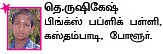 சுட்டி ஸ்டார் நியூஸ்