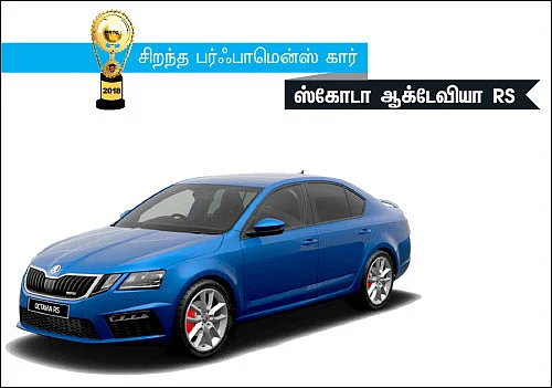 மோட்டார் விகடன் விருதுகள் 2018