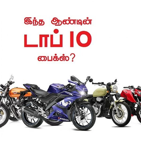 2018-ல் விற்பனைக்கு வந்த டாப் 10 பைக்குகள்! #2018Rewind