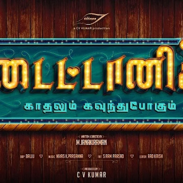 “அது ‘காதலும் கடந்துப்போகும்’... இது ‘காதலும் கவுந்துபோகும்’..!” ‘டைட்டானிக்’ சுவாரஸ்யம் சொல்லும் சி.வி.குமார்