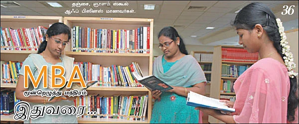 MBA - மூன்றெழுத்து மந்திரம்