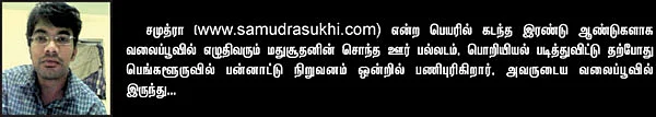 வலையோசை : சமுத்ரா
