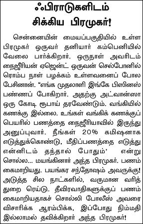 'N' கம்பெனி!