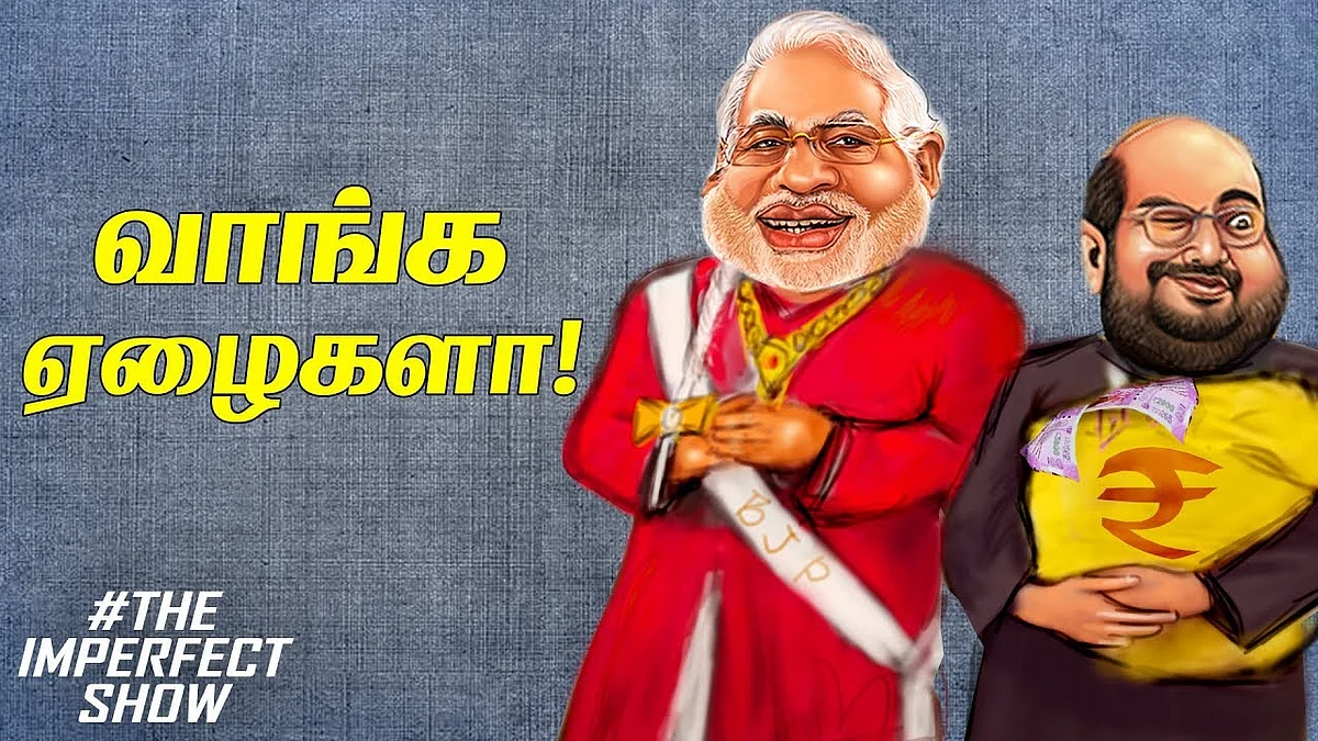 "நாங்க ஏழைங்கோ" - மோடி கதறல் ! | The Imperfect Show with Varavanai Senthil & Cibi