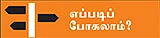 டூர் ஸ்பெஷல்