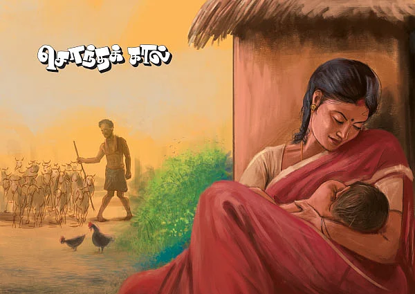 சொந்தக் கால் - சிறுகதை