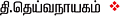 தசாவதாரம் திருத்தலங்கள்!