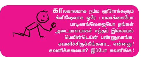 எத்தனை வருஷமாப் பார்த்திருக்கோம்!
