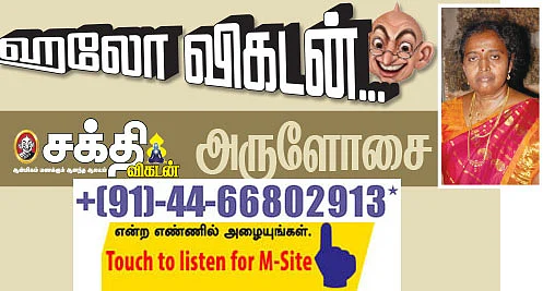 ஹலோ விகடன் - அருளோசை