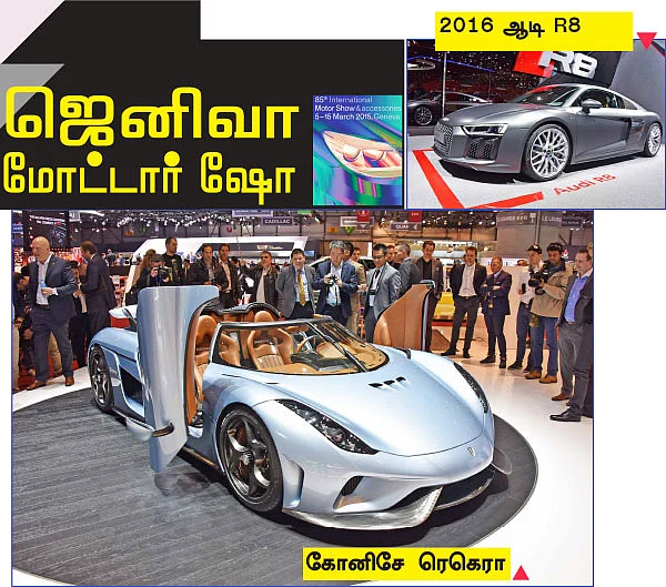 ஜெனிவா மோட்டார் ஷோ