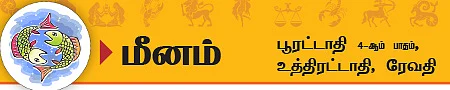 2014 ஆங்கில புத்தாண்டு ராசிபலன்கள்