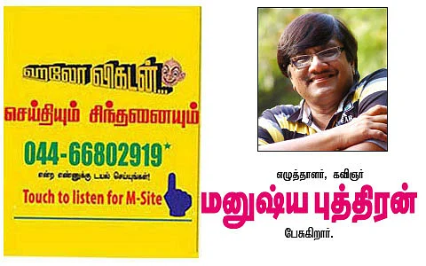 செய்தியும் சிந்தனையும்