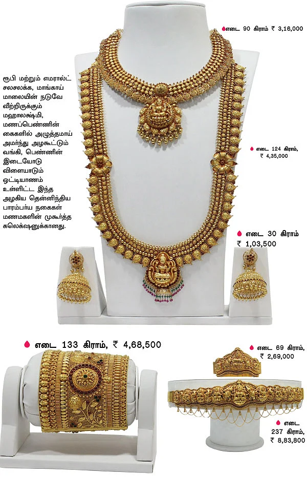 அசத்தும் ஆபரணங்கள்!