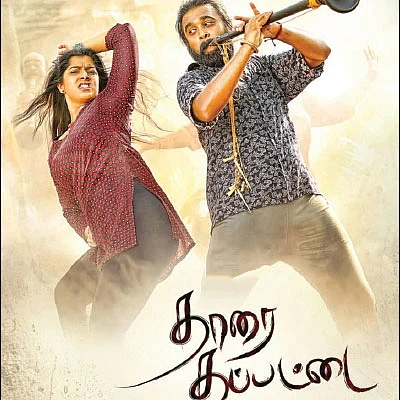 தாரை தப்பட்டை - சினிமா விமர்சனம்