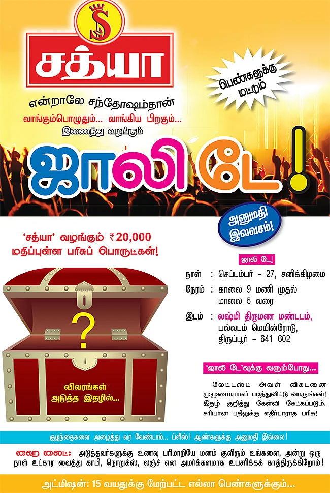 ஜாலி டே! - திருப்பூர்