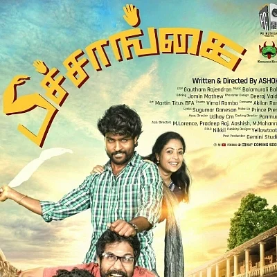 ‛என் படத்துக்கு பெரிய ஸ்டார் தேவையில்லை... கைதான் ஹீரோ’ - பீச்சாங்கை இயக்குநர் அசோக்