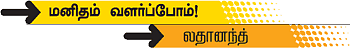 மனிதம் வளர்போம்! - நன்றி