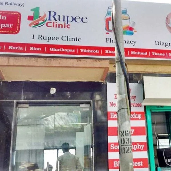 ஒரு ரூபாய் மருத்துவமனையில் பிறந்த குழந்தை!