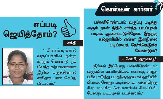 இளைஞர்களுக்கான நாணயம் ஜாப்!