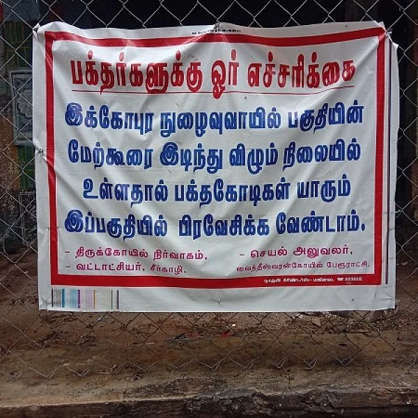 இடிந்துவிழும் நிலையில் வைத்தீஸ்வரன் கோயில் செவ்வாய் தலம்! - விழித்துக்கொள்ளுமா நிர்வாகம்?