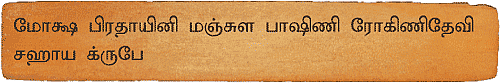 ரோகிணி