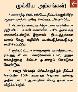 ரியல் எஸ்டேட் - ஒழுங்குமுறை ஆணைய மசோதா..!