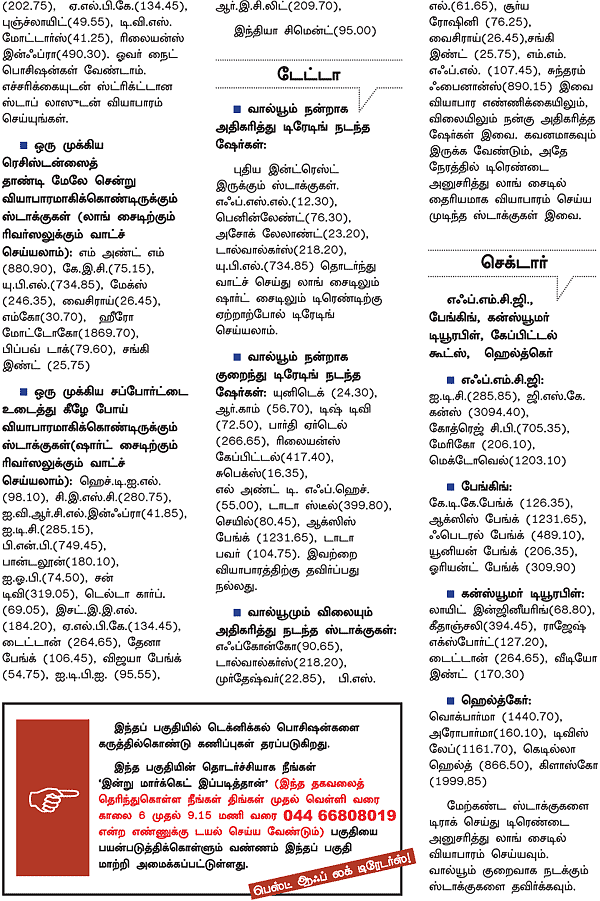 டிரேடர்ஸ் பக்கங்கள்