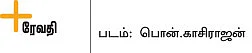 ''முகம் சுளித்தேன்... அகம் சிலிர்த்தேன்!..''