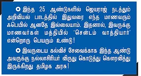 இவர் சென்டம் வாத்தியார் !