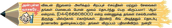 மிஸ்டர் கழுகு: அந்தக் கடிதம்!