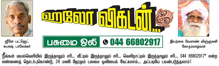 பசுமை ஒலி