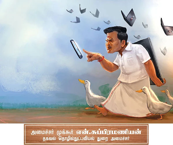 மந்திரி தந்திரி - 8 !