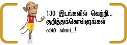"திருமாவுக்கு ஓர் ஆலோசனை !”