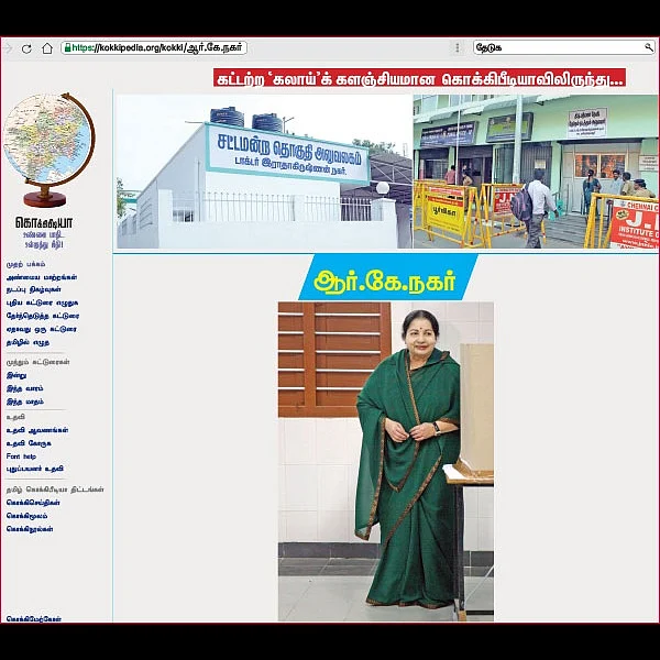 கொக்கிபீடியா - ஆர்.கே.நகர்