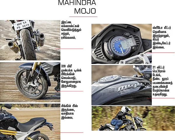 ராயல் என்ஃபீல்டை விரட்டும் மோஜோ!