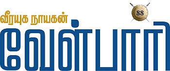 வீரயுக நாயகன் வேள்பாரி - 88