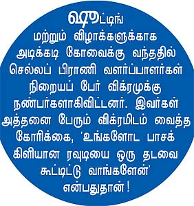 பட்சி சொன்ன பட்சி ராஜா ஸ்டுடியோ ரகசியம்!
